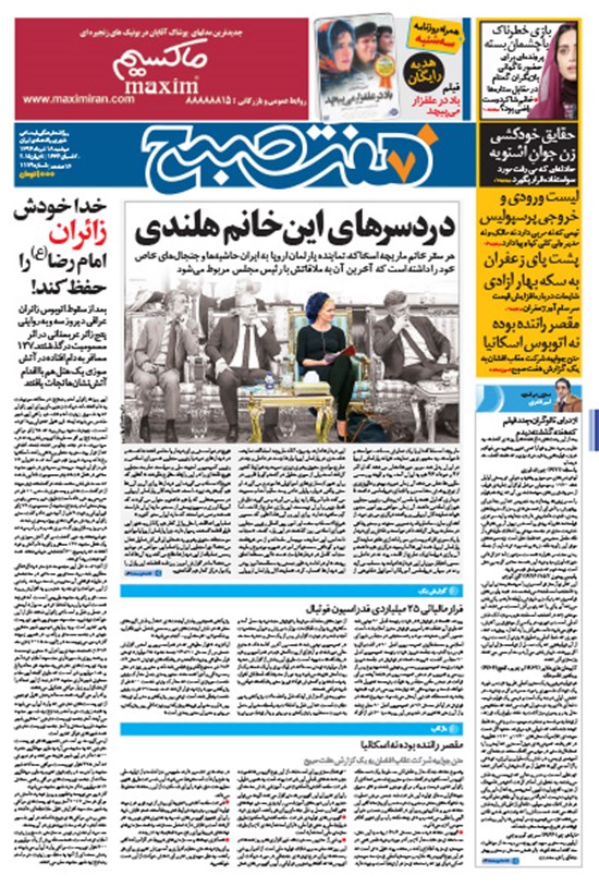 تصویر جلد کتاب هفت صبح - ۱۸ خرداد ۱۳۹۴-شماره ۱۱۷۹