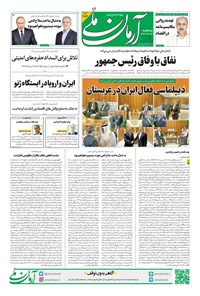 تصویر جلد کتاب آرمان - روزنامه آرمان ملی - سه شنبه ۴ شهریور - شماره ۲۱۸۶