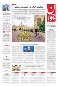 تصویر جلد کتاب جوان - سهشنبه ۰۴ شهريور ۱۴۰۴