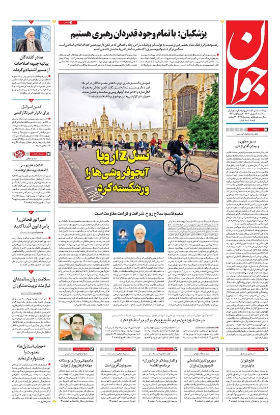 تصویر جلد کتاب جوان - سهشنبه ۰۴ شهريور ۱۴۰۴