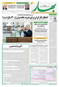 تصویر جلد کتاب بهار - روزنامه بهار ۲۱۷۲ – ۴ شهریور ۱۴۰۴