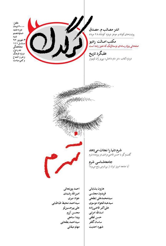 تصویر جلد کتاب هفتهنامه کرگدن ـ شماره۶۰ ـ ۴ شهریور ۹۶