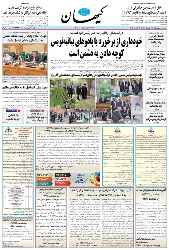 تصویر جلد کتاب کیهان - سهشنبه ۰۴ شهريور ۱۴۰۴