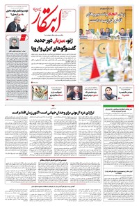 تصویر جلد کتاب ابتکار - سه شنبه ۴ شهریور ۱۴۰۴ 