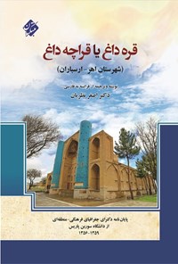 تصویر جلد کتاب قره داغ یا قراچه داغ