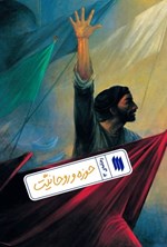 تصویر جلد کتاب ره نامه (جلد سیزدهم، حوزه و روحانیت)