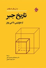 تصویر جلد کتاب تاریخ جبر