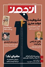 تصویر جلد کتاب ماهنامه انجمن ـ شماره ۲۷ ـ مردادماه ۱۴۰۴