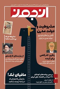 تصویر جلد کتاب ماهنامه انجمن ـ شماره ۲۷ ـ مردادماه ۱۴۰۴