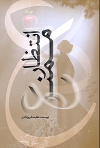تصویر جلد کتاب انتظار ممنوع