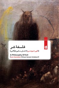 تصویر جلد کتاب فلسفه شر