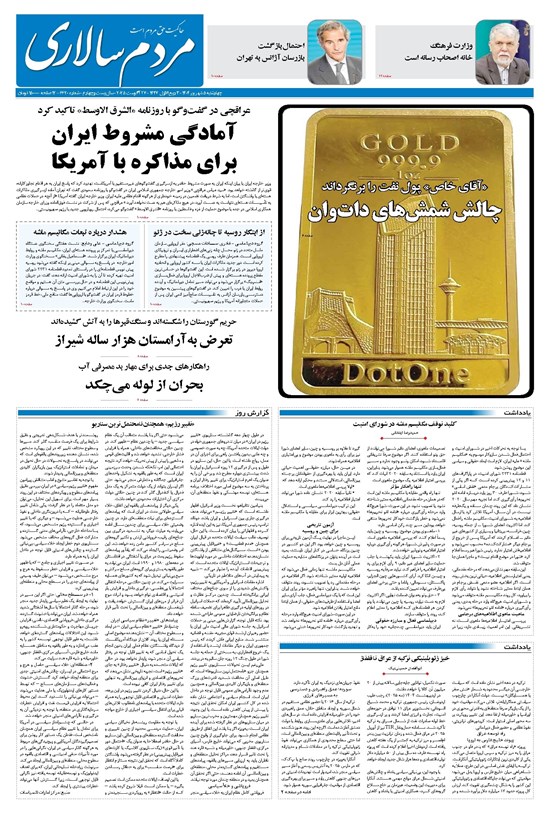 تصویر جلد کتاب مردمسالاری - چهارشنبه ۵ شهريور ۱۴۰۴