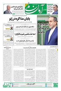 تصویر جلد کتاب آرمان - روزنامه آرمان ملی - چهارشنبه ۵ شهریور - شماره ۲۱۸۷
