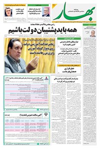 تصویر جلد کتاب بهار - روزنامه بهار ۲۱۷۳ – ۵ شهریور ۱۴۰۴