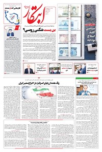 تصویر جلد کتاب ابتکار - چهارشنبه ۵ شهریور ۱۴۰۴