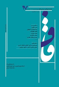تصویر جلد کتاب فصلنامه قاف ـ شماره ۱۷ ـ بهار و تابستان ۱۴۰۴