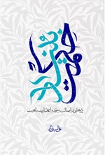 تصویر جلد کتاب بنیاد حکمت