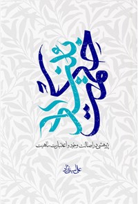 تصویر جلد کتاب بنیاد حکمت