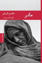 تصویر جلد کتاب مادر