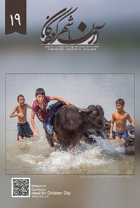 تصویر جلد کتاب فصلنامه آرمان شهر کودکان ـ شماره ۱۹ ـ بهار ۱۴۰۴