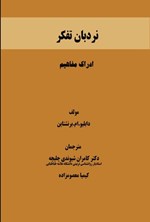 تصویر جلد کتاب نردبان تفکر