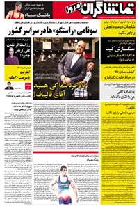 تصویر جلد کتاب تماشاگران امروز ـ ۵ شهریور ۹۶