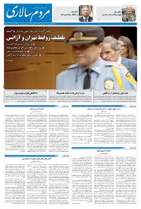 تصویر جلد کتاب مردم‌سالاری - پنجشنبه ۶ شهريور ۱۴۰۴