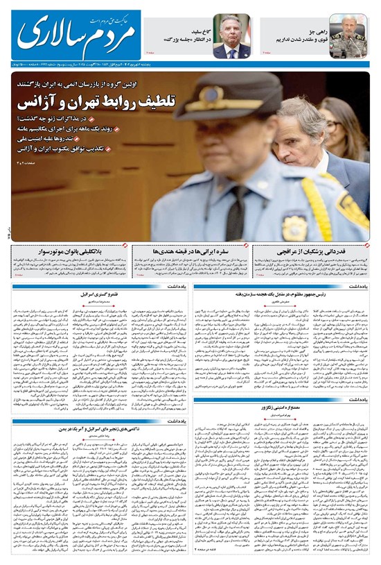 تصویر جلد کتاب مردمسالاری - پنجشنبه ۶ شهريور ۱۴۰۴