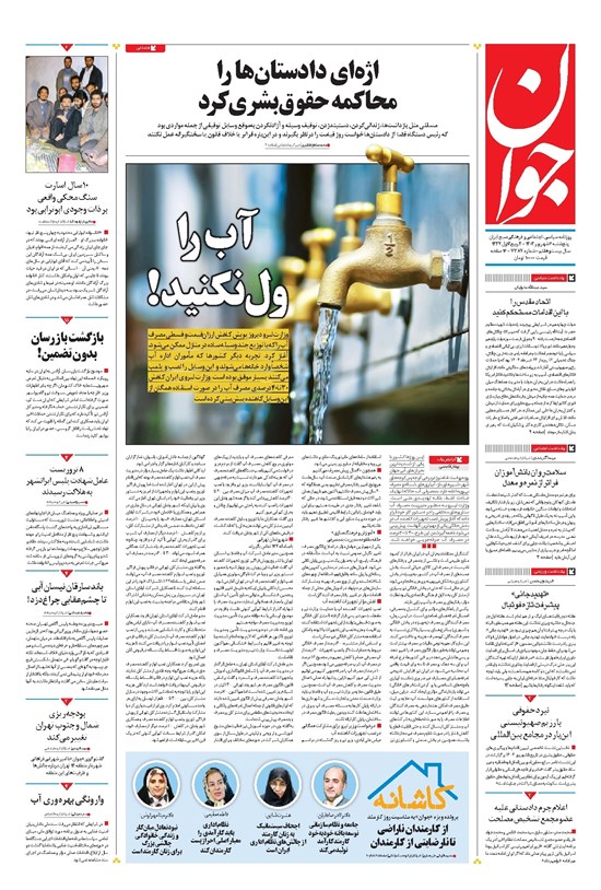 تصویر جلد کتاب جوان - پنجشنبه ۰۶ شهريور ۱۴۰۴