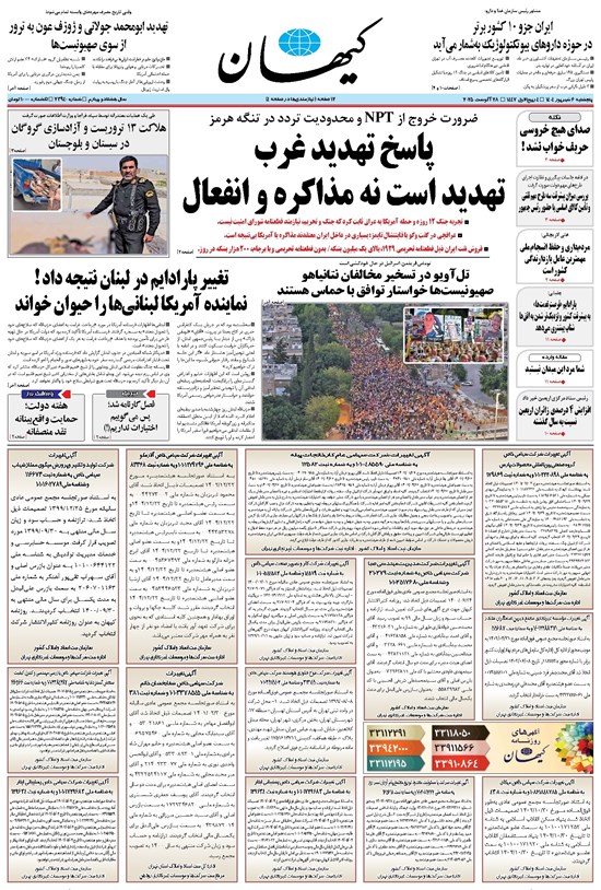 تصویر جلد کتاب کیهان - پنجشنبه ۰۶ شهريور ۱۴۰۴