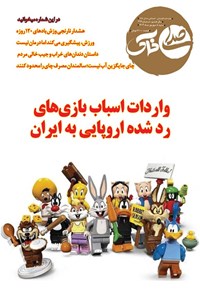 تصویر جلد کتاب هفته نامه صدای خاک ـ شماره ۲۲۷ ـ شنبه ۸ شهریورماه ۱۴۰۴