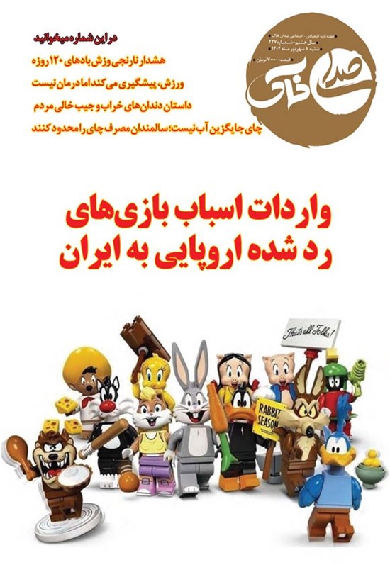 تصویر جلد کتاب هفته نامه صدای خاک ـ شماره ۲۲۷ ـ شنبه ۸ شهریورماه ۱۴۰۴