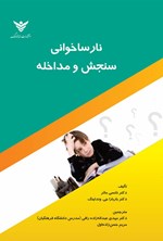 تصویر جلد کتاب نارساخوانی