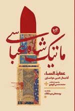 تصویر جلد کتاب ماتیک شاه عباسی