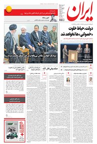 تصویر جلد کتاب ایران - ۱۳۹۶ يکشنبه ۵ شهريور