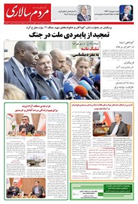 تصویر جلد کتاب مردم‌سالاری - شنبه ۸ شهريور ۱۴۰۴
