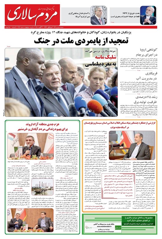 تصویر جلد کتاب مردمسالاری - شنبه ۸ شهريور ۱۴۰۴