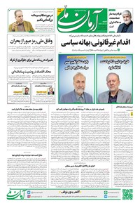تصویر جلد کتاب آرمان - روزنامه آرمان ملی - شنبه ۸شهریور - شماره ۲۱۸۹