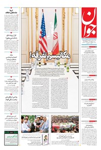 تصویر جلد کتاب جوان - شنبه ۰۸ شهريور ۱۴۰۴