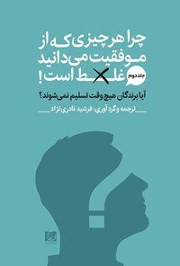 تصویر جلد کتاب آیا برندگان هیچوقت تسلیم نمی شوند؟