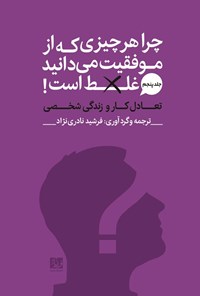 تصویر جلد کتاب تعادل کار و زندگی شخصی