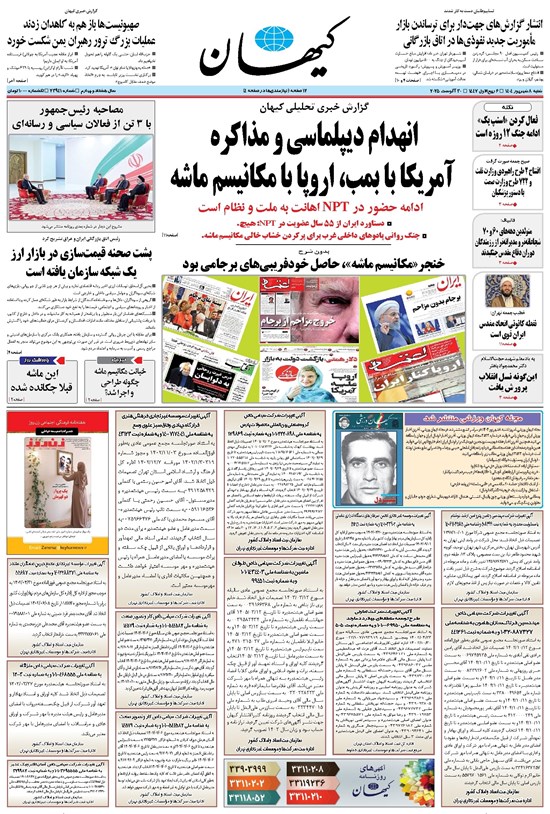 تصویر جلد کتاب کیهان - شنبه ۰۸ شهريور ۱۴۰۴