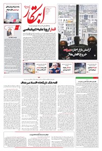 تصویر جلد کتاب ابتکار - شنبه ۸ شهریور ۱۴۰۴