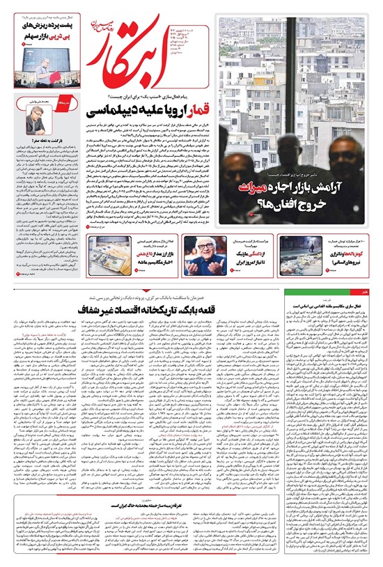 تصویر جلد کتاب ابتکار - شنبه ۸ شهریور ۱۴۰۴