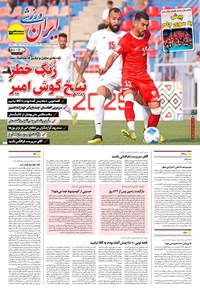 تصویر جلد کتاب ایران ورزشی - شماره هفت هزار و نهصد و چهارده - ۰۸ شهریور ۱۴۰۴