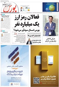تصویر جلد کتاب هفته نامه اطلاعات بورس ـ شماره ۶۰۲ ـ شنبه ۸ شهریورماه ۱۴۰۴