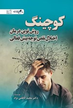 تصویر جلد کتاب کوچینگ