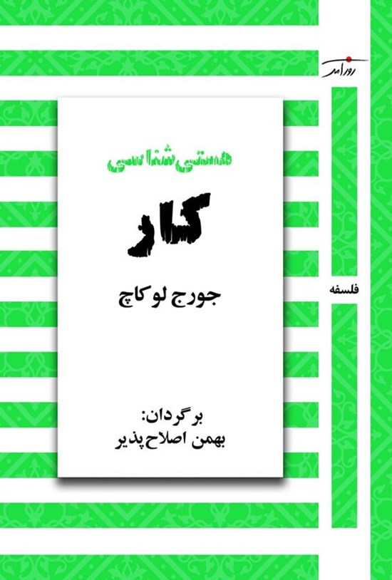 تصویر جلد کتاب هستی شناسی کار