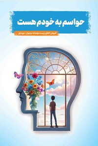 تصویر جلد کتاب حواسم به خودم هست