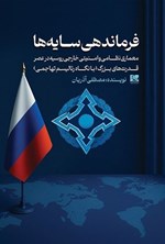 تصویر جلد کتاب فرماندهی سایه ها